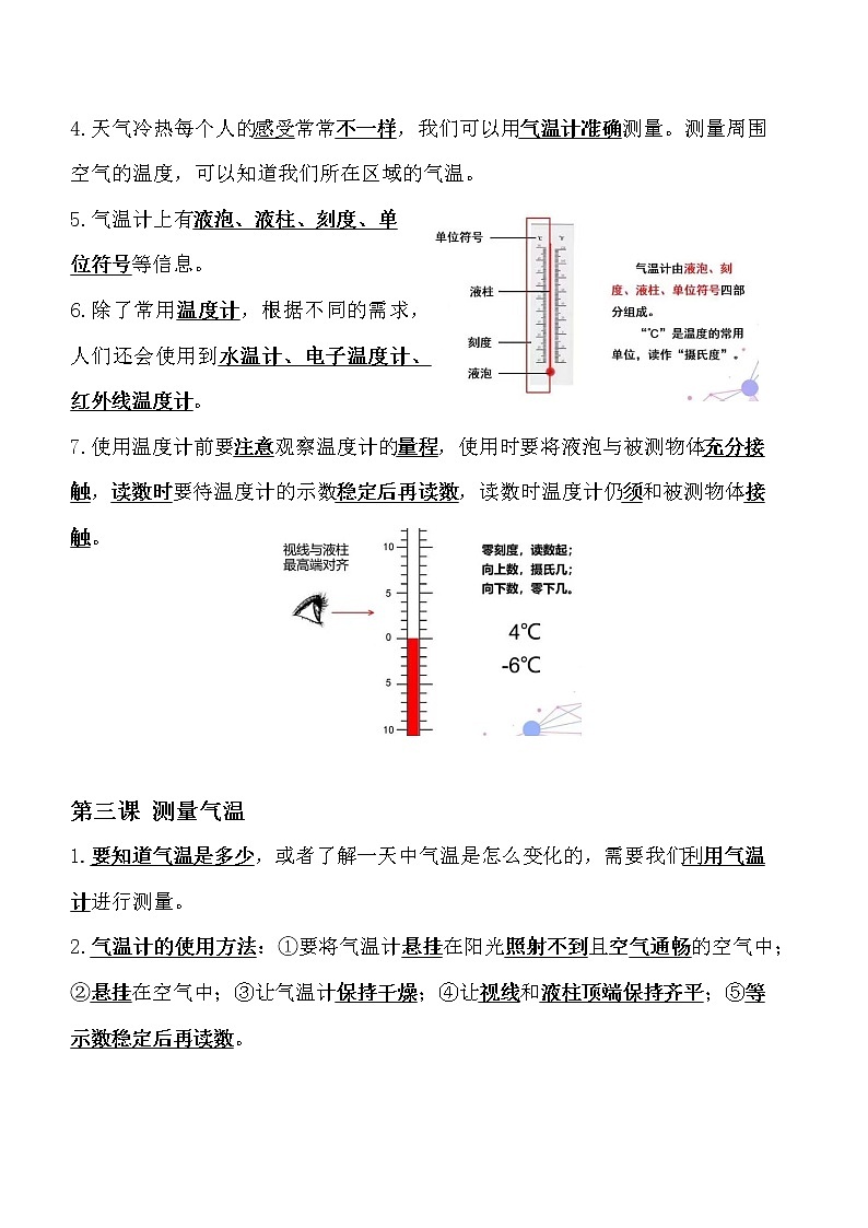 【知识点】教科版科学三年级上册 第一单元《水》知识点整理.第2页