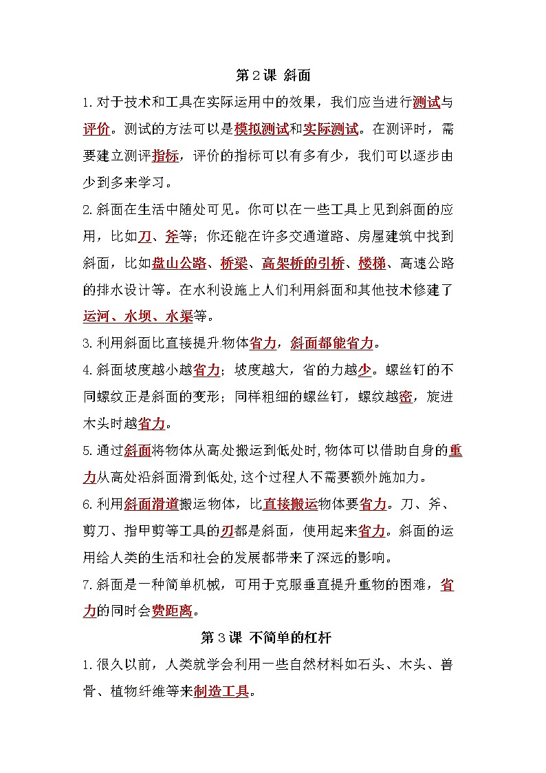【知识点】教科版科学六年级上册 第三单元《工具与技术》知识点整理02