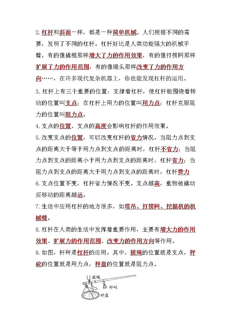 【知识点】教科版科学六年级上册 第三单元《工具与技术》知识点整理03