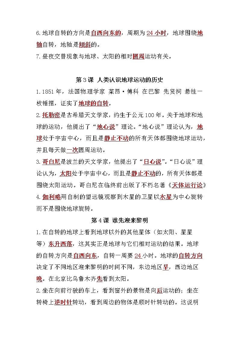 【知识点】教科版科学六年级上册 第二单元《地球的运动》知识点整理03