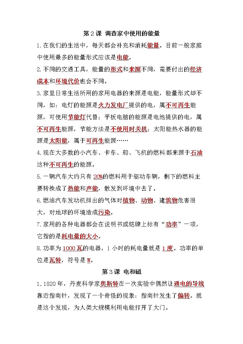 【知识点】教科版科学六年级上册 第四单元《能量》知识点整理02
