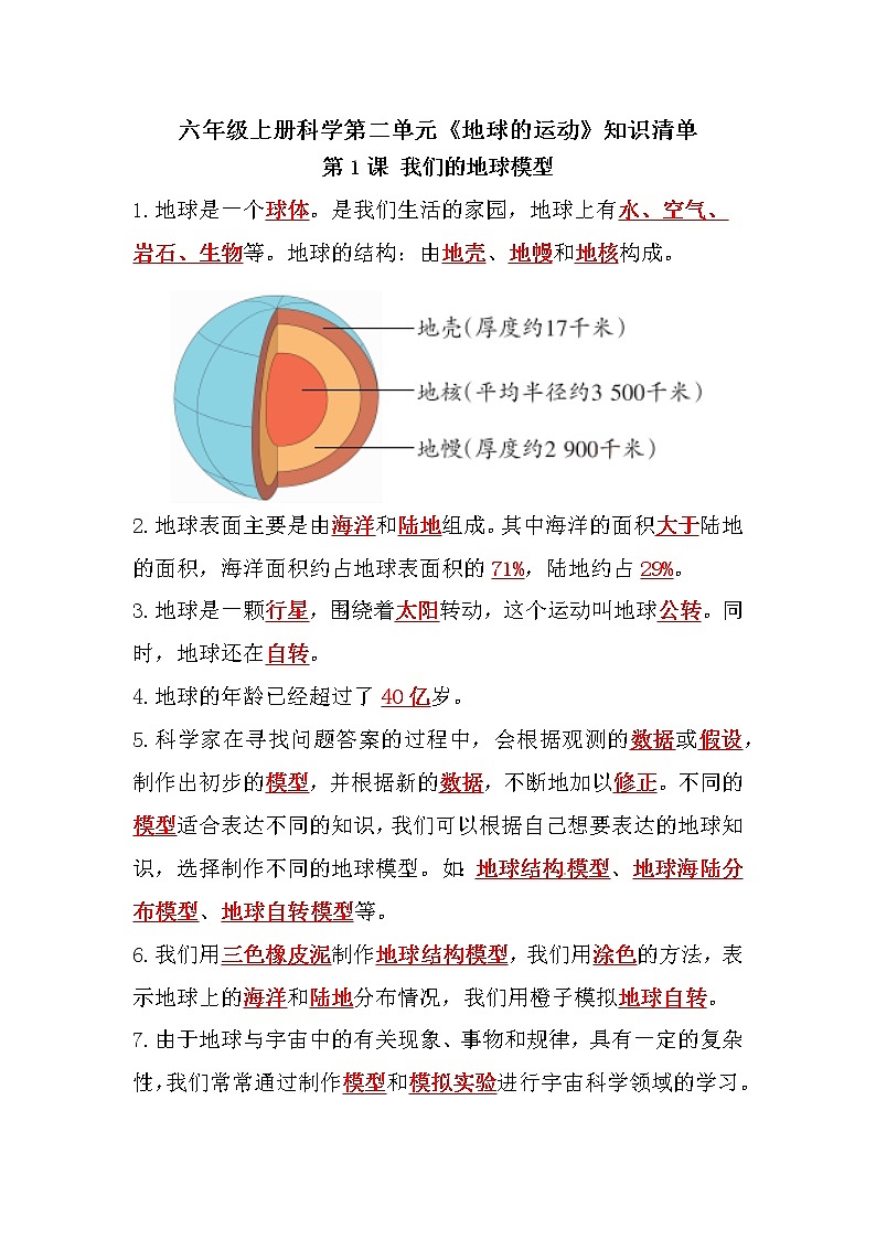 第二单元《地球的运动》知识点-教科版六年级科学上册01