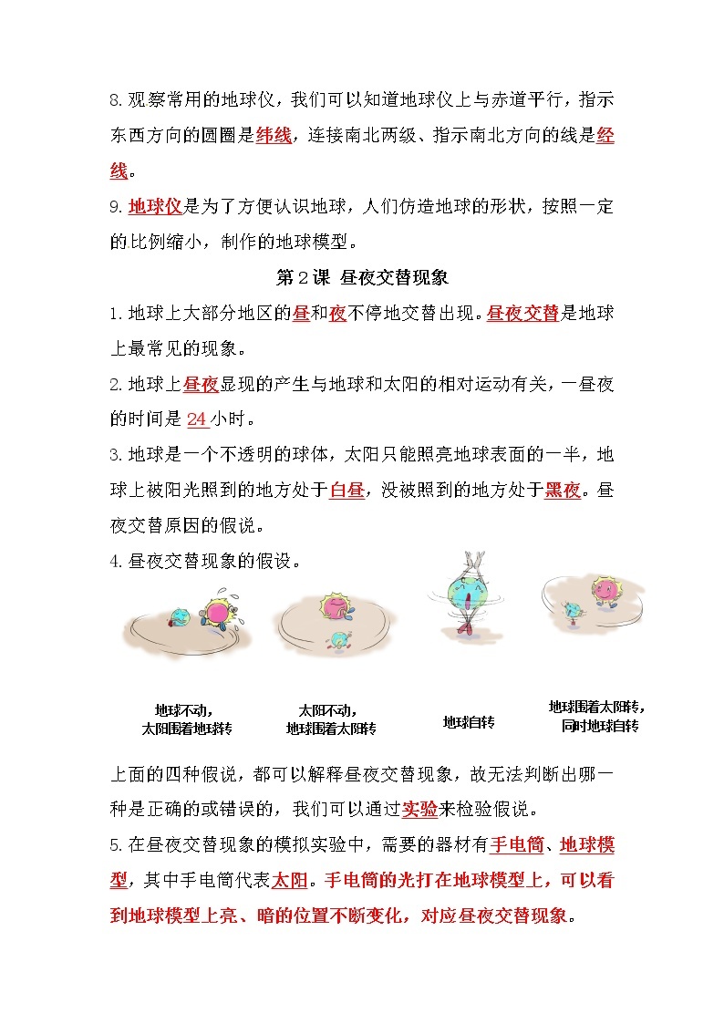 第二单元《地球的运动》知识点-教科版六年级科学上册02