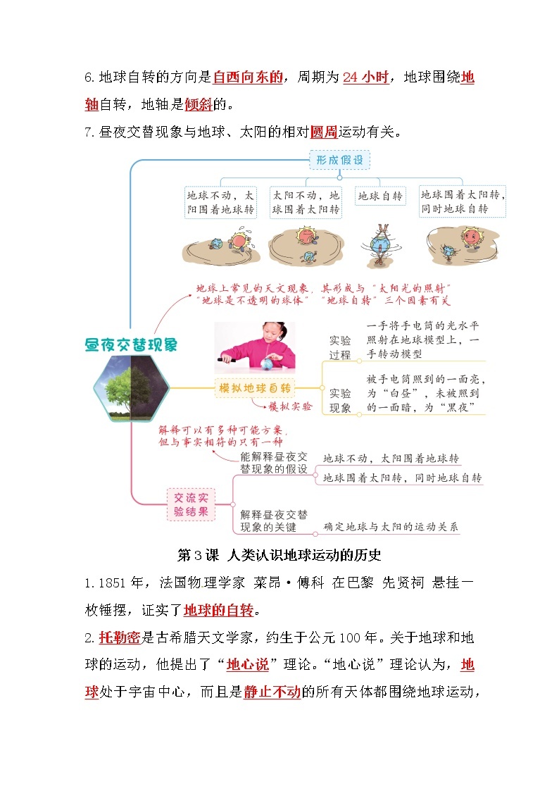 第二单元《地球的运动》知识点-教科版六年级科学上册03