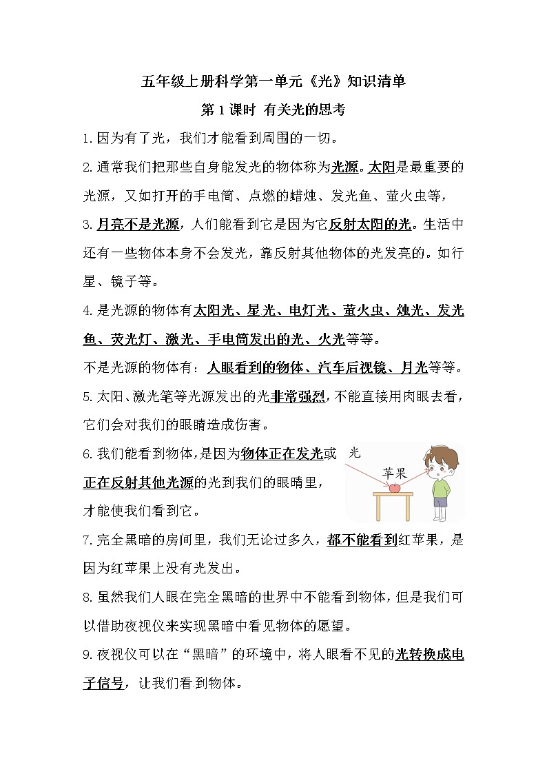 第一单元《光》知识点-教科版五年级科学上册01
