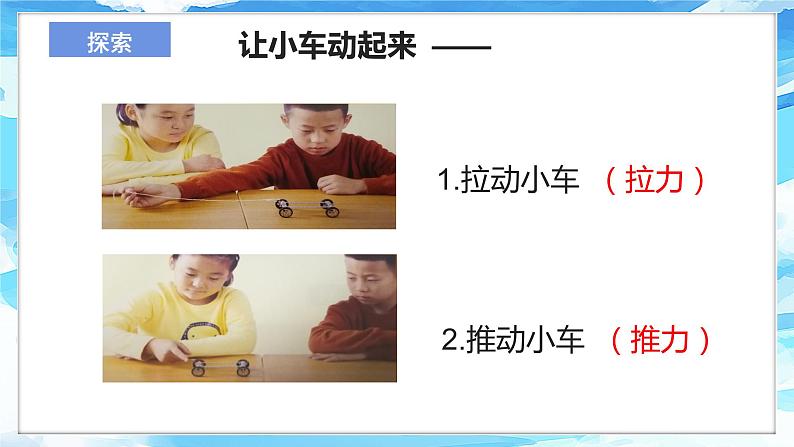 1.2《磁铁怎样吸引物体》课件 第4页