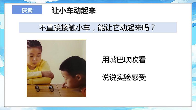 1.2《磁铁怎样吸引物体》课件 第6页