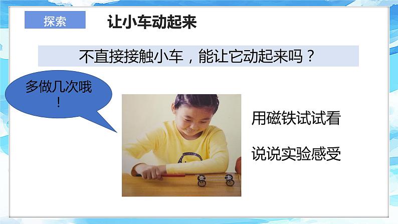 1.2《磁铁怎样吸引物体》课件 第7页