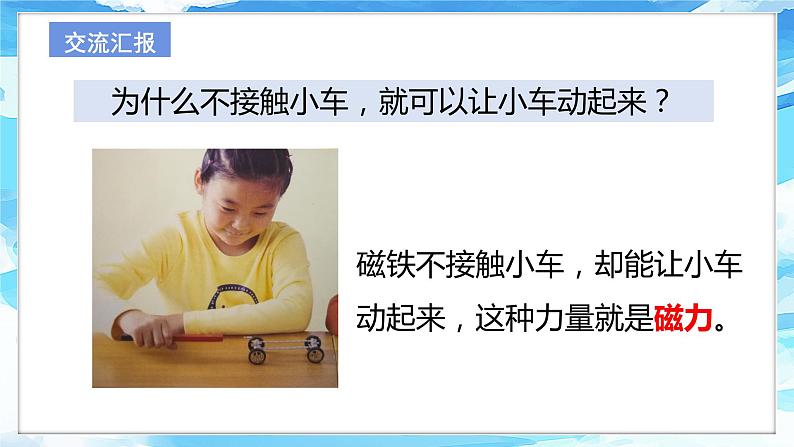 1.2《磁铁怎样吸引物体》课件 第8页
