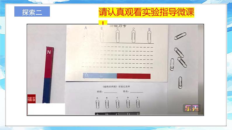 1.3《磁铁的两极》课件+教案+实验记录单+班级记录表+视频08