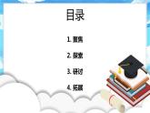 2.1《观察我们的身体》课件+教案