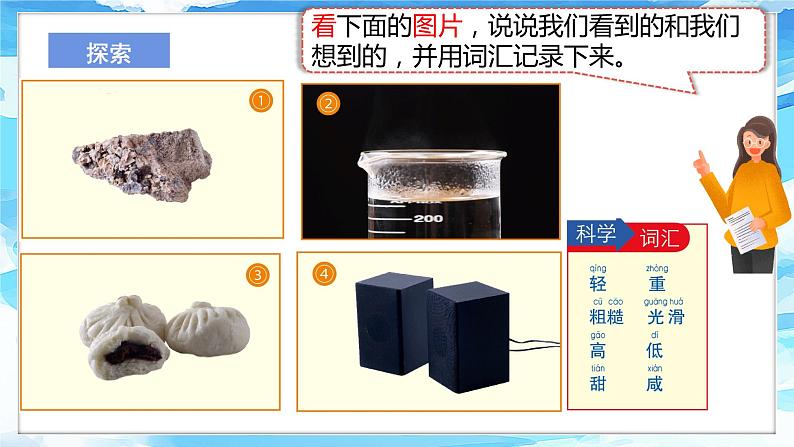 2.2《通过感官来发现》课件+教案+实验记录单+视频06