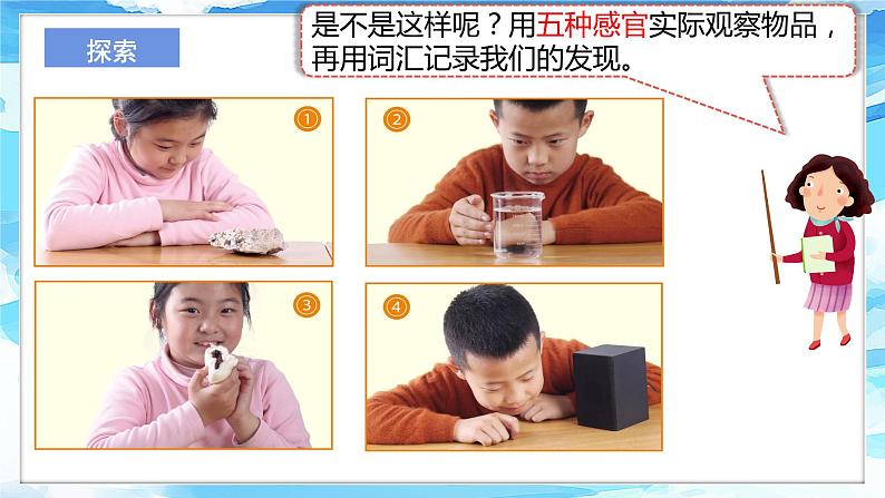 2.2《通过感官来发现》课件+教案+实验记录单+视频07