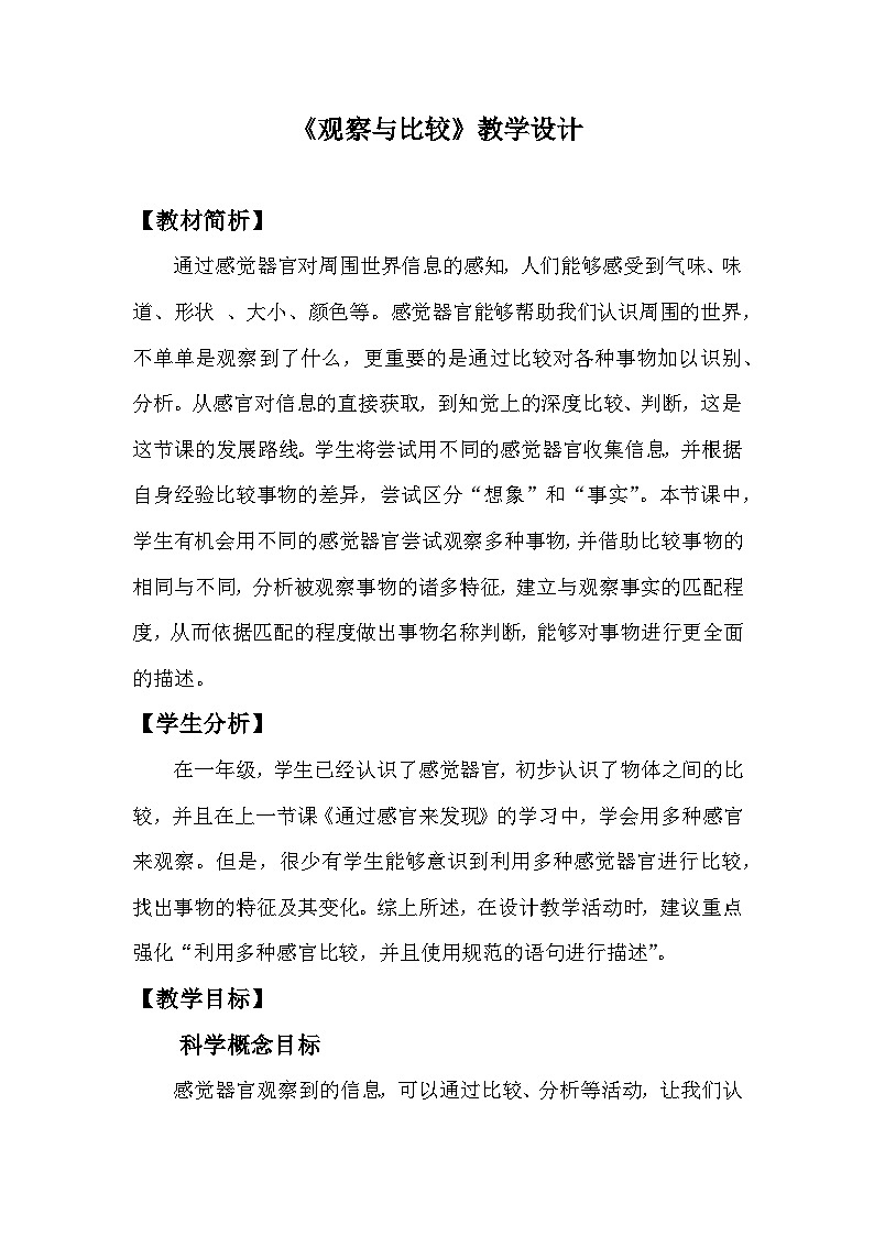 2.3《观察与比较》课件+教案+实验记录单+班级汇总表01