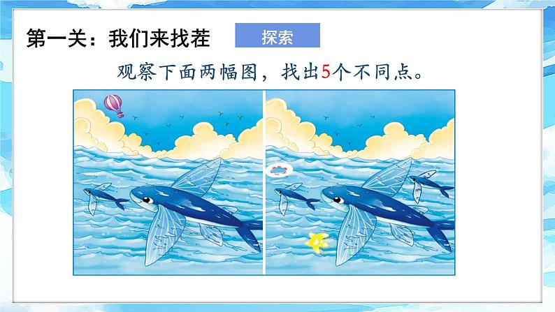 2.3《观察与比较》课件+教案+实验记录单+班级汇总表04