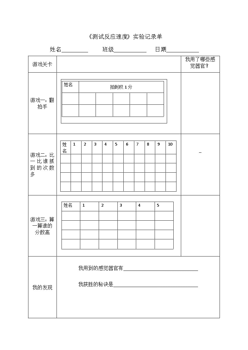 2.4《测试反应速度》课件+教案+实验记录单+班级汇总表+视频01