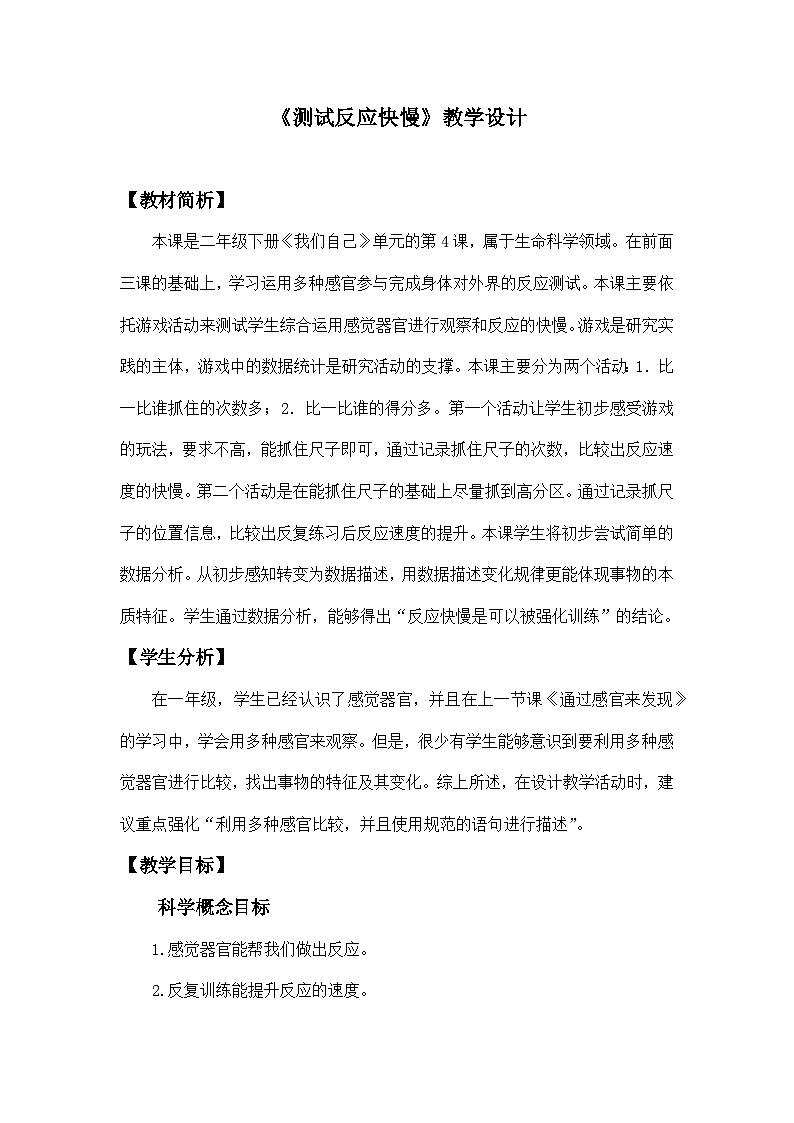 2.4《测试反应速度》课件+教案+实验记录单+班级汇总表+视频01