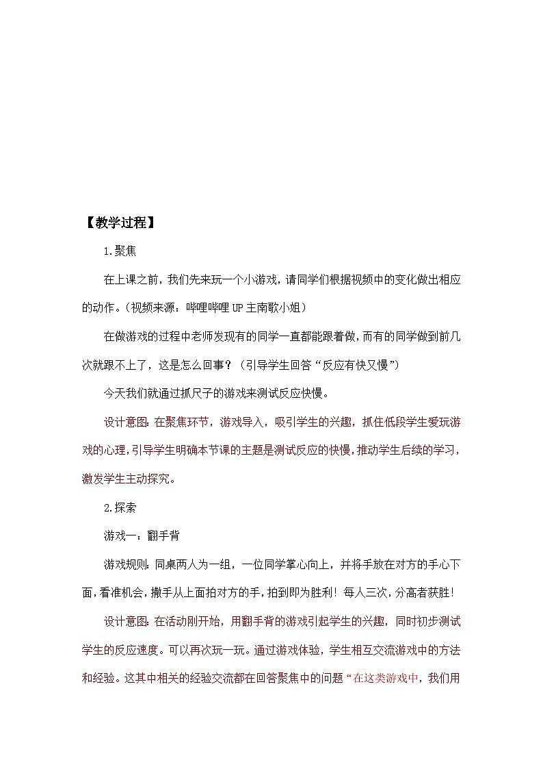 2.4《测试反应速度》课件+教案+实验记录单+班级汇总表+视频03