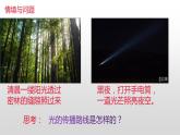 冀人版五年級上冊科學15.光的傳播教學課件