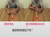 冀人版五年級上冊科學15.光的傳播教學課件
