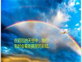 冀人版五年级上册科学17.彩虹的形成教学课件