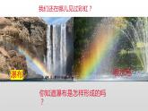 冀人版五年級(jí)上冊(cè)科學(xué)17.彩虹的形成教學(xué)課件