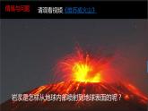 冀人版五年级上册科学12火山课件
