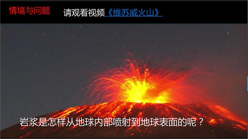 冀人版五年级上册科学12火山课件02