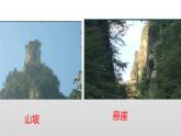 冀人版五年级上册科学13地壳的构成教学课件