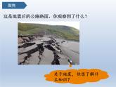 五年級上冊科學3.地震的成因及作用教學課件教科版