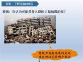 五年級上冊科學3.地震的成因及作用教學課件教科版