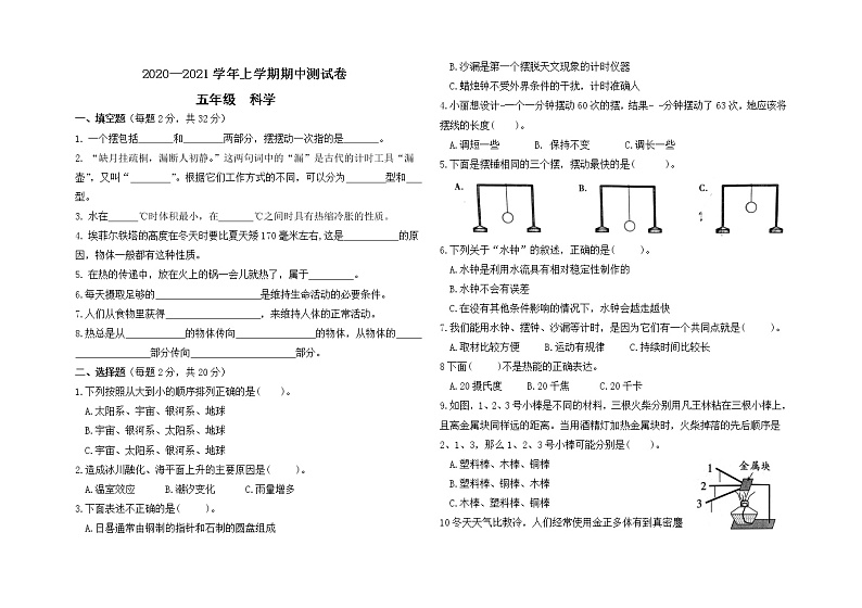 河南省郑州市荥阳市2020-2021学年五年级上学期期中科学试题01