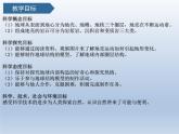 五年级上册科学2.2地球的结构（教科版） 课件