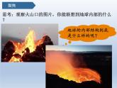 五年级上册科学2.2地球的结构（教科版） 课件