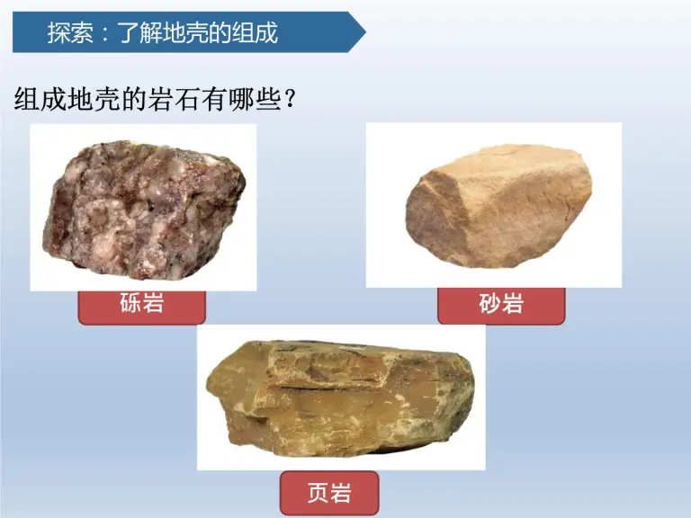 小学科学教科版 17 五年级上册2 地球的结构课文配套课件ppt 教习网 课件下载