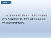 五年级上册科学2.7总结我们的认识（教科版） 课件
