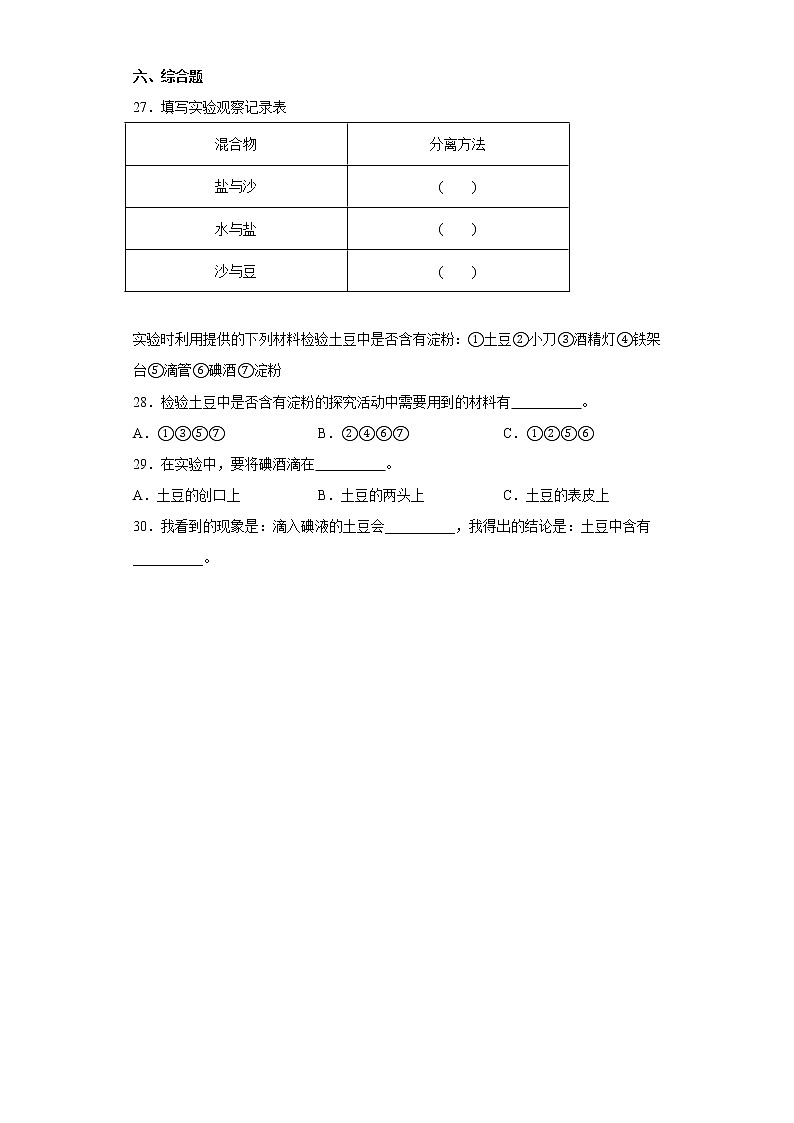 人教版三年级上册科学期中达标测试卷（二）含答案第3页