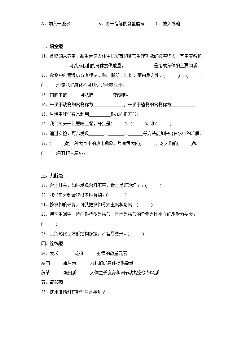 人教版三年级上册科学期末达标测试卷（二）含答案第2页