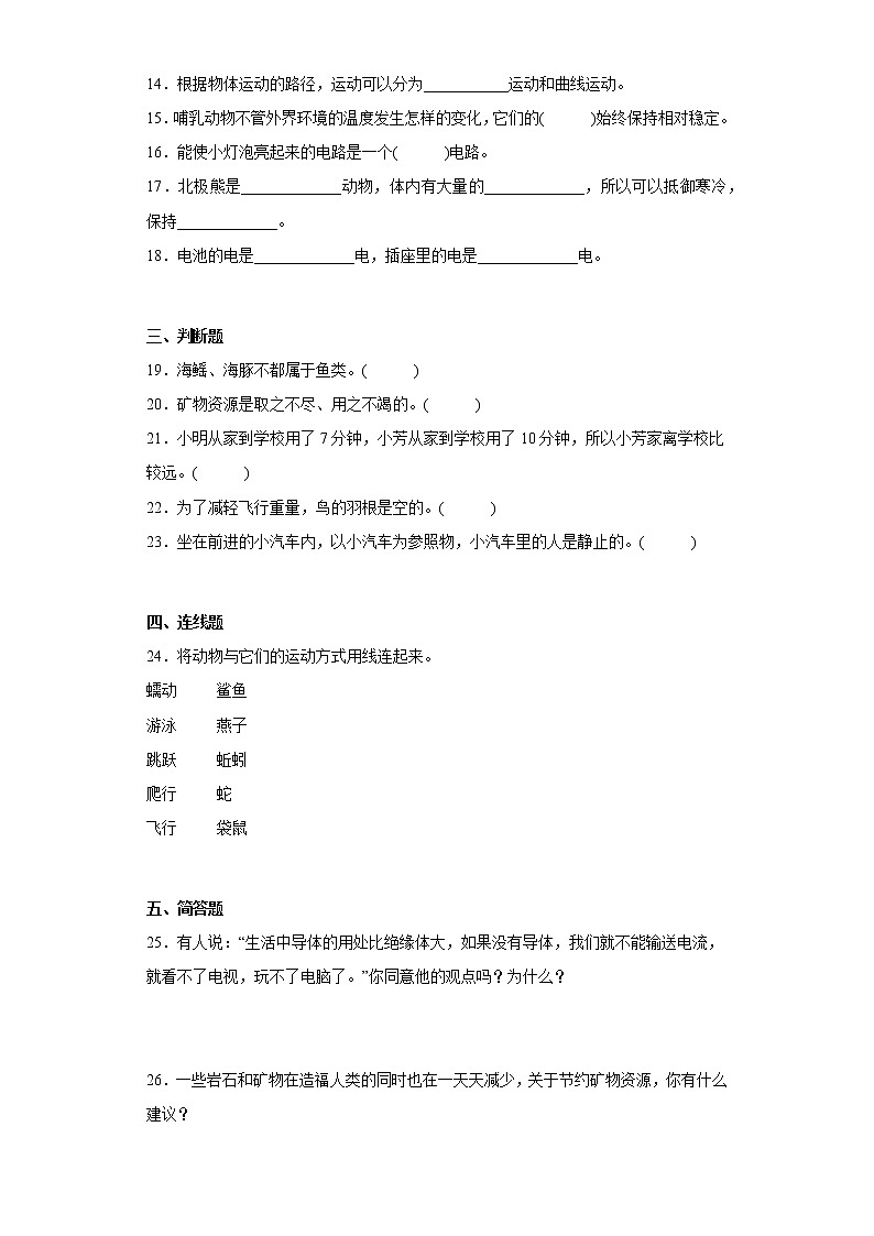 苏教版四年级上册科学期末质量测试卷B第2页