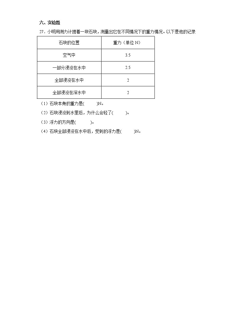 苏教版四年级上册科学期末质量测试卷B第3页