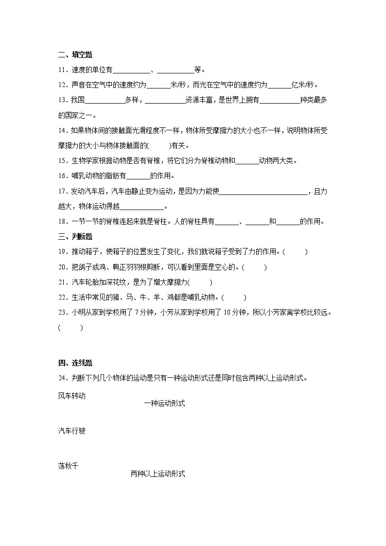 苏教版四年级上册科学期中质量测试卷A（含答案）第2页