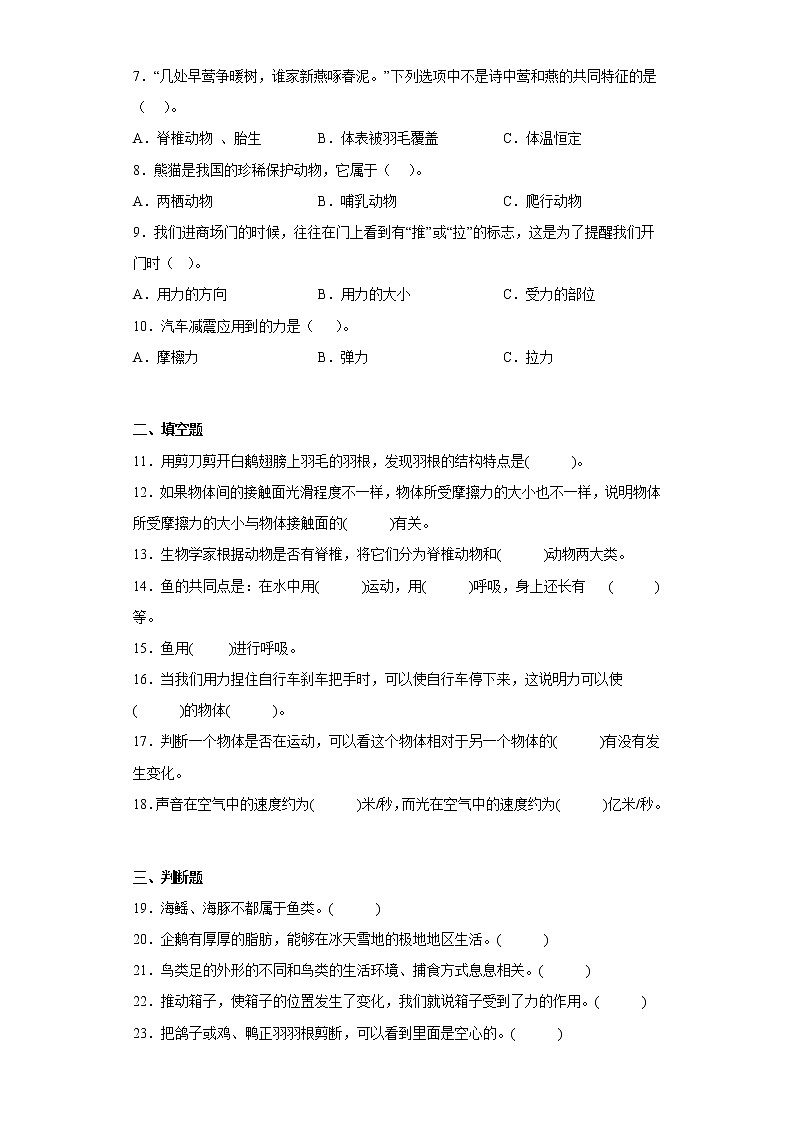 苏教版四年级上册科学期中质量测试卷B第2页