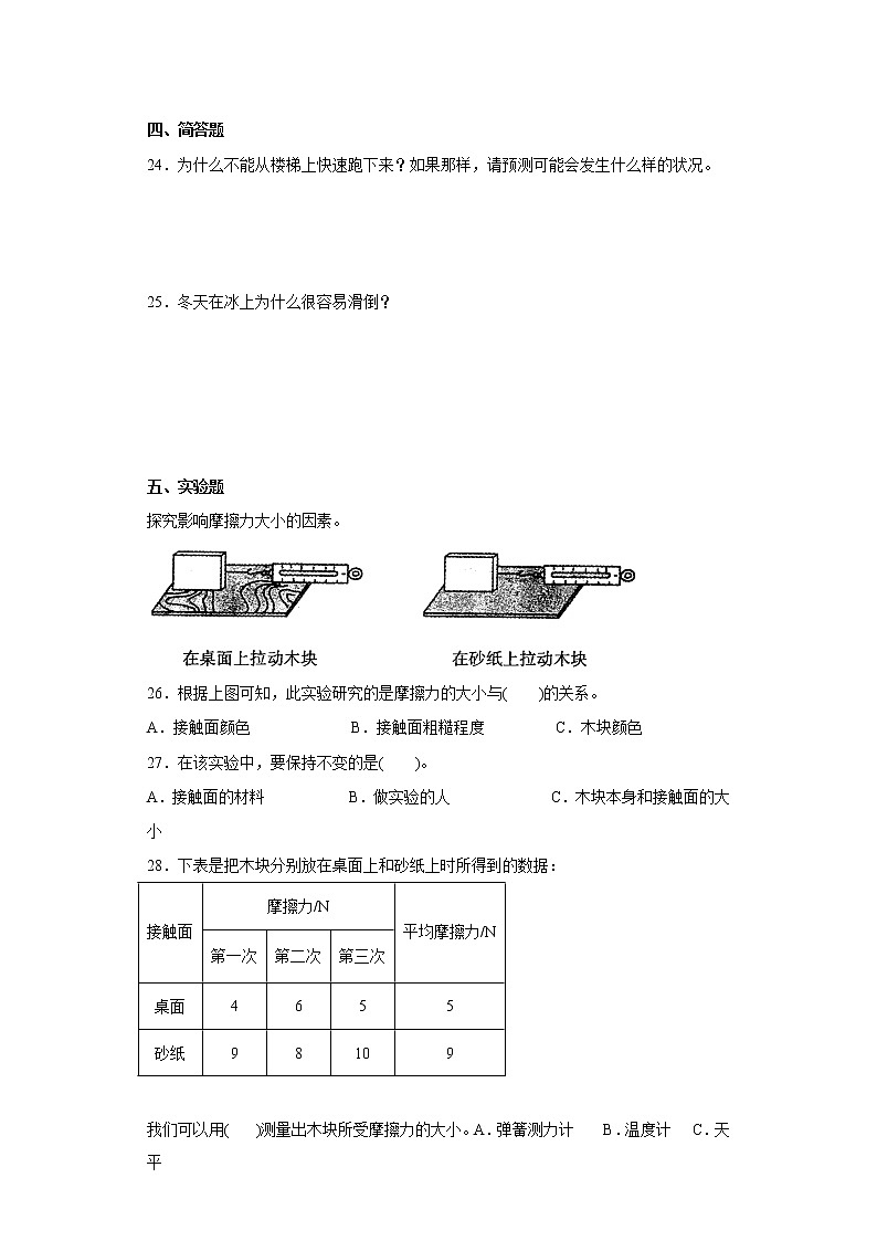 苏教版四年级上册科学期中质量测试卷B第3页