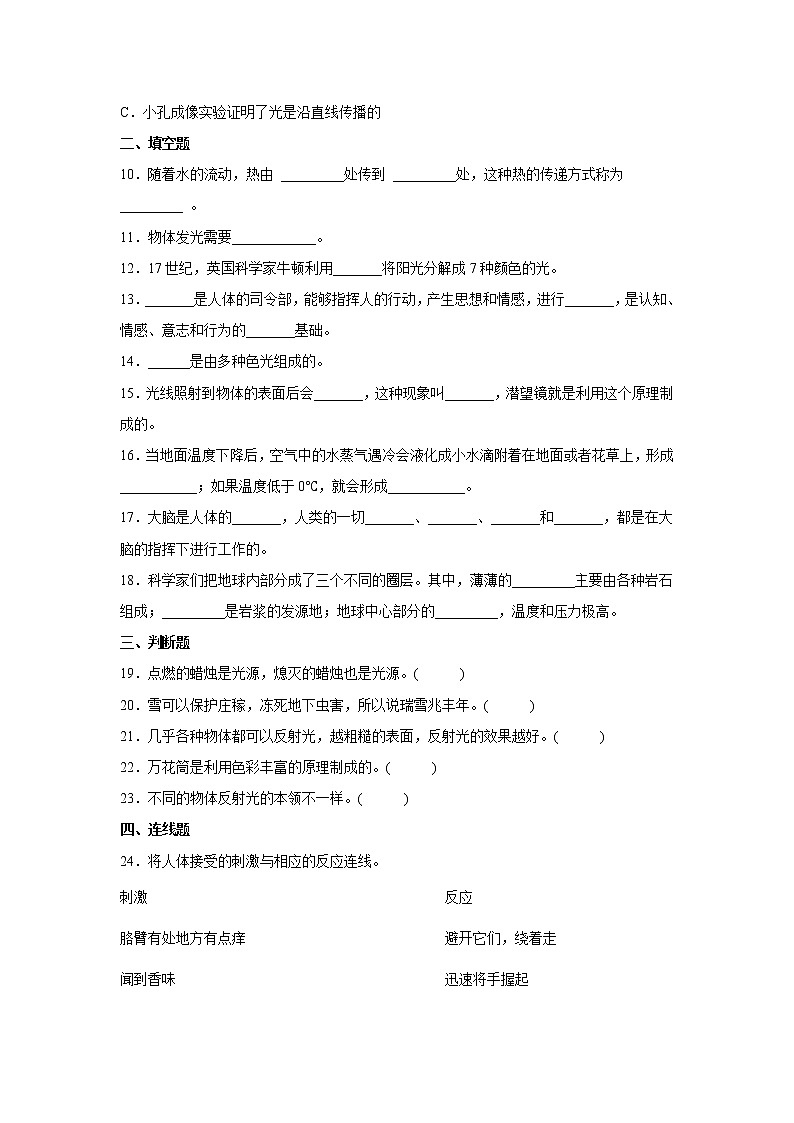 苏教版五年级上册科学期末过关测试卷A（含答案）02