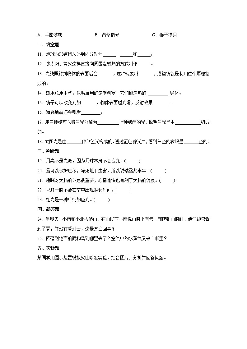 苏教版五年级上册科学期末过关测试卷B第2页