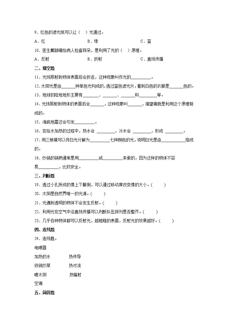苏教版五年级上册科学期中过关测试卷A（含答案）02