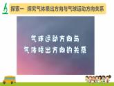 教科版(2017)科学四年级上册3.2《用气球驱动小车》课件+教案+练习