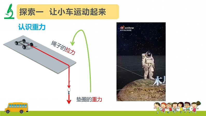 教科版(2017)科学四年级上册3.1《让小车运动起来》课件+教案+练习06