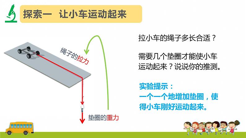 教科版(2017)科学四年级上册3.1《让小车运动起来》课件+教案+练习07