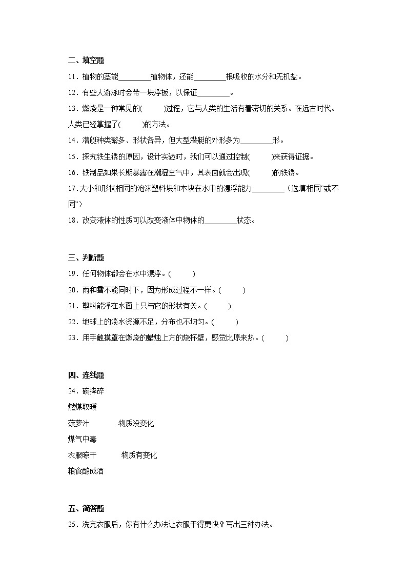 粤教版五年级科学上册期末综合测试卷（二）含答案02